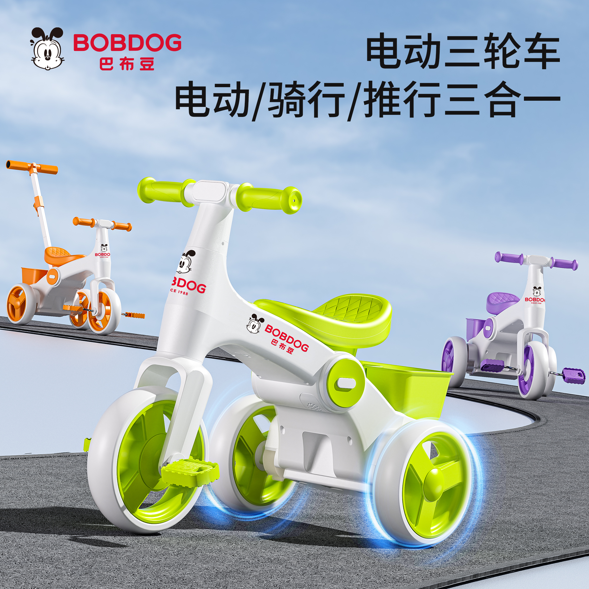 Bobdog/巴布豆儿童电动三轮车可坐大人宝宝电动车玩具车三轮车