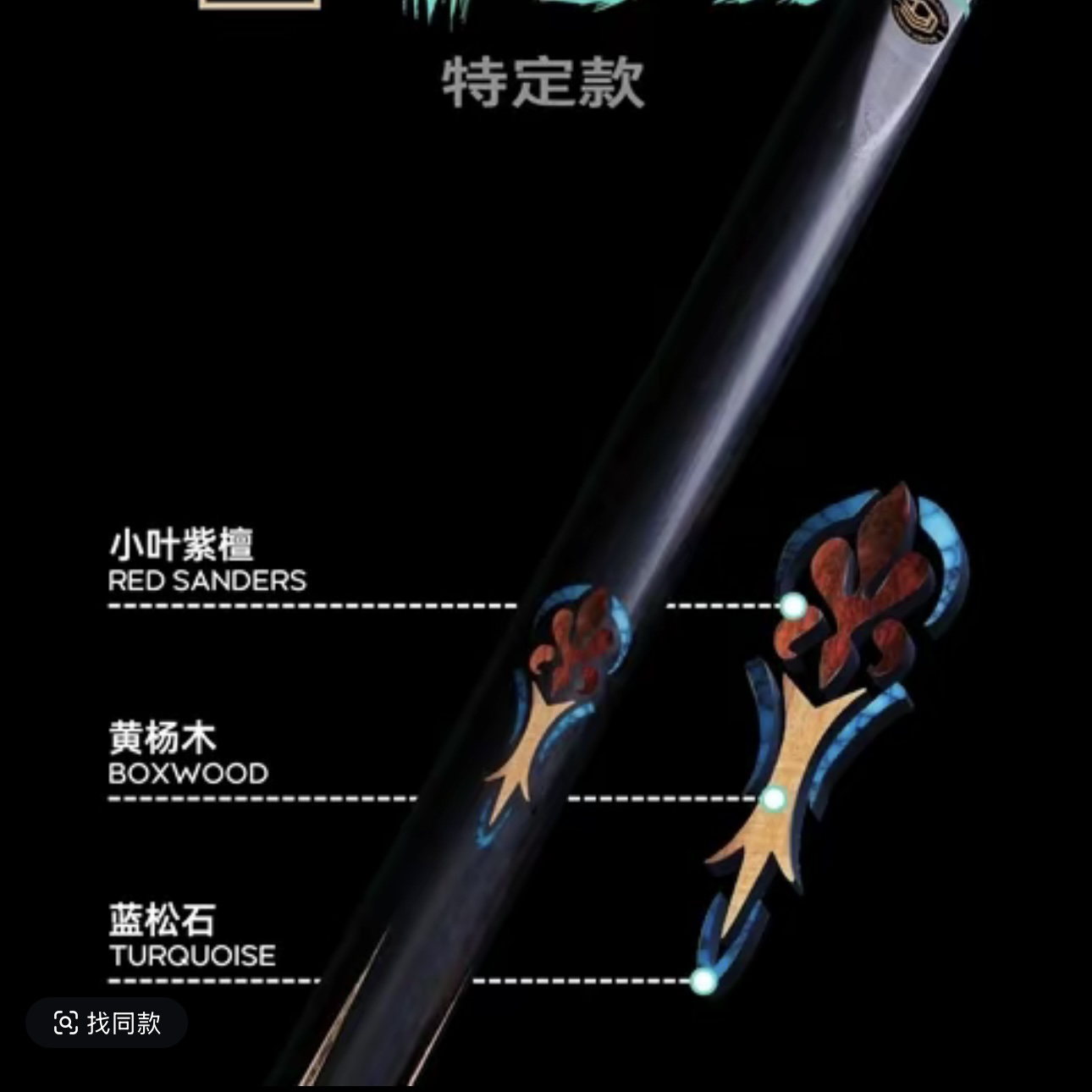 匠樊台球杆 坤灵特定款