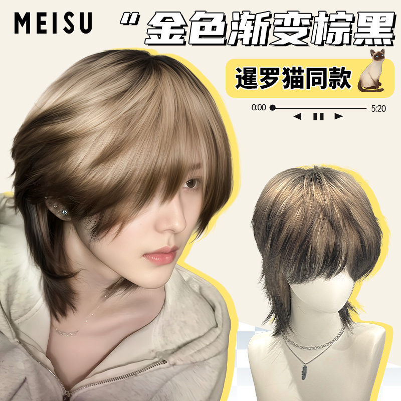 【狼尾暹罗猫】MEISU也萌假发帅气时尚微分碎盖仿真人发男士全头套