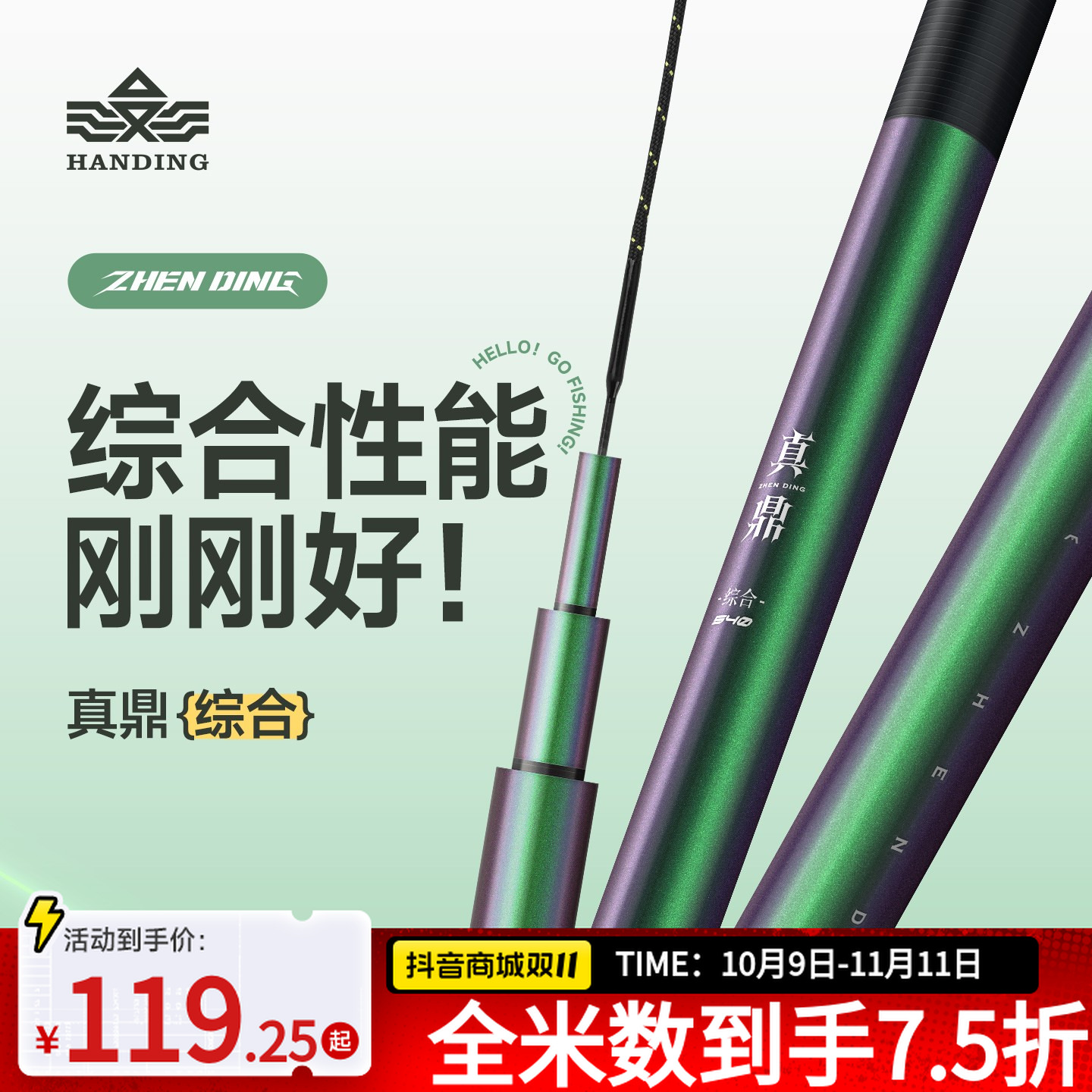 【性价比之选】汉鼎真鼎综合鱼竿/结实耐用/20斤内无压力/钓鱼用具
