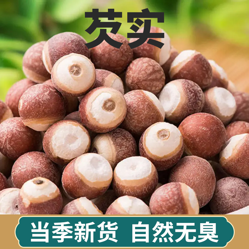 山草老翁正宗肇庆芡实金樱子组合茶精选原材料可四季食用饱满