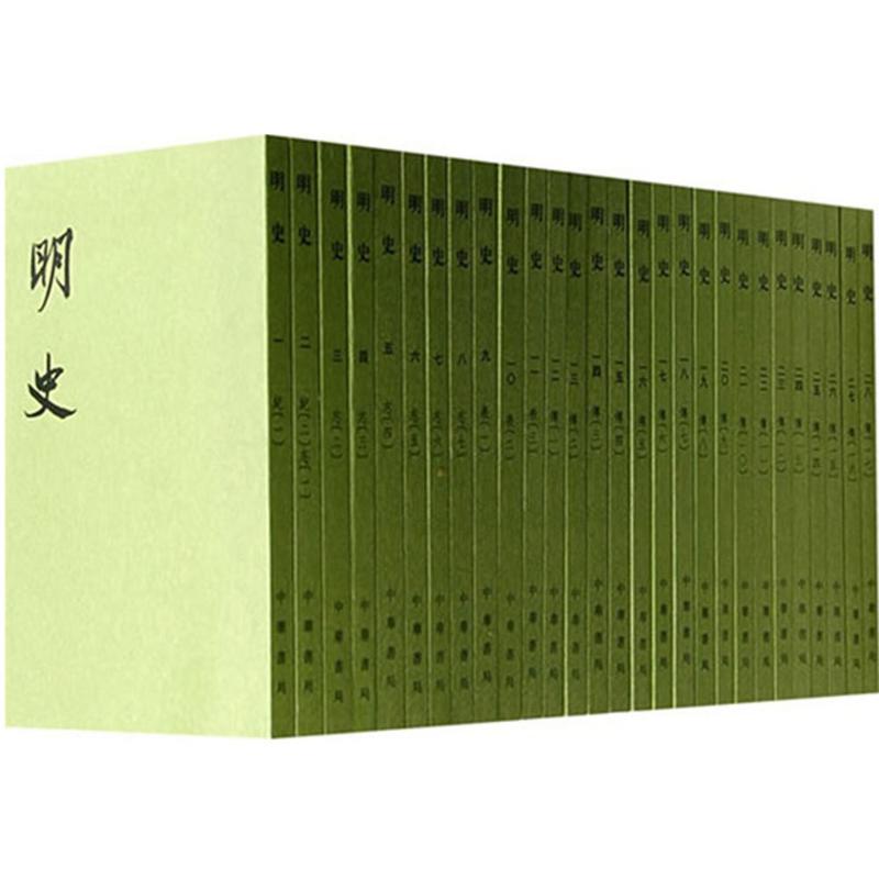 明史-(全二十八册)清张廷玉中华书局【微瑕】书籍历史文化类正版