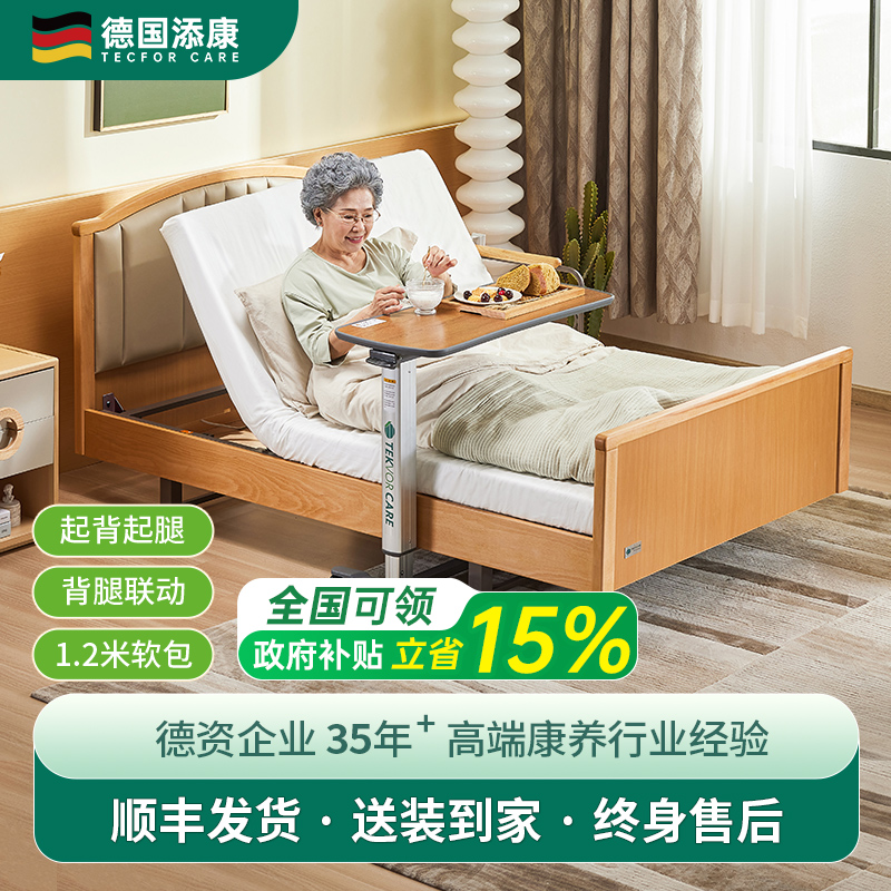【国补】添康电动护理床家用多功能全自动床升降床老人医用实木病床