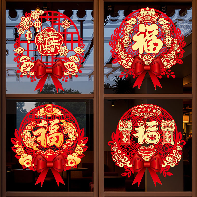 2025新款窗花福字门贴新年窗贴过年静电玻璃贴纸剪纸春节装饰用品