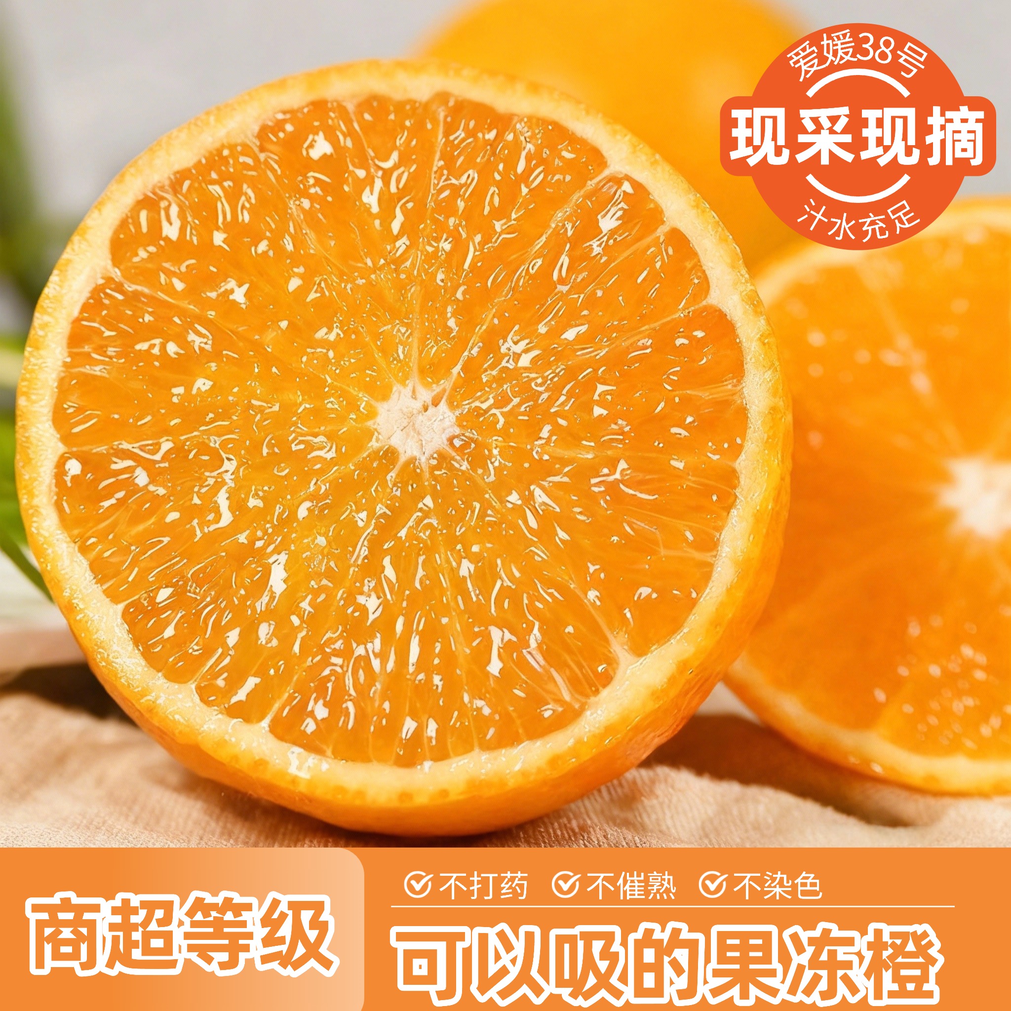 正宗四川爱媛38号果冻橙新鲜现摘爆甜多汁水果果冻老人小孩孕妇