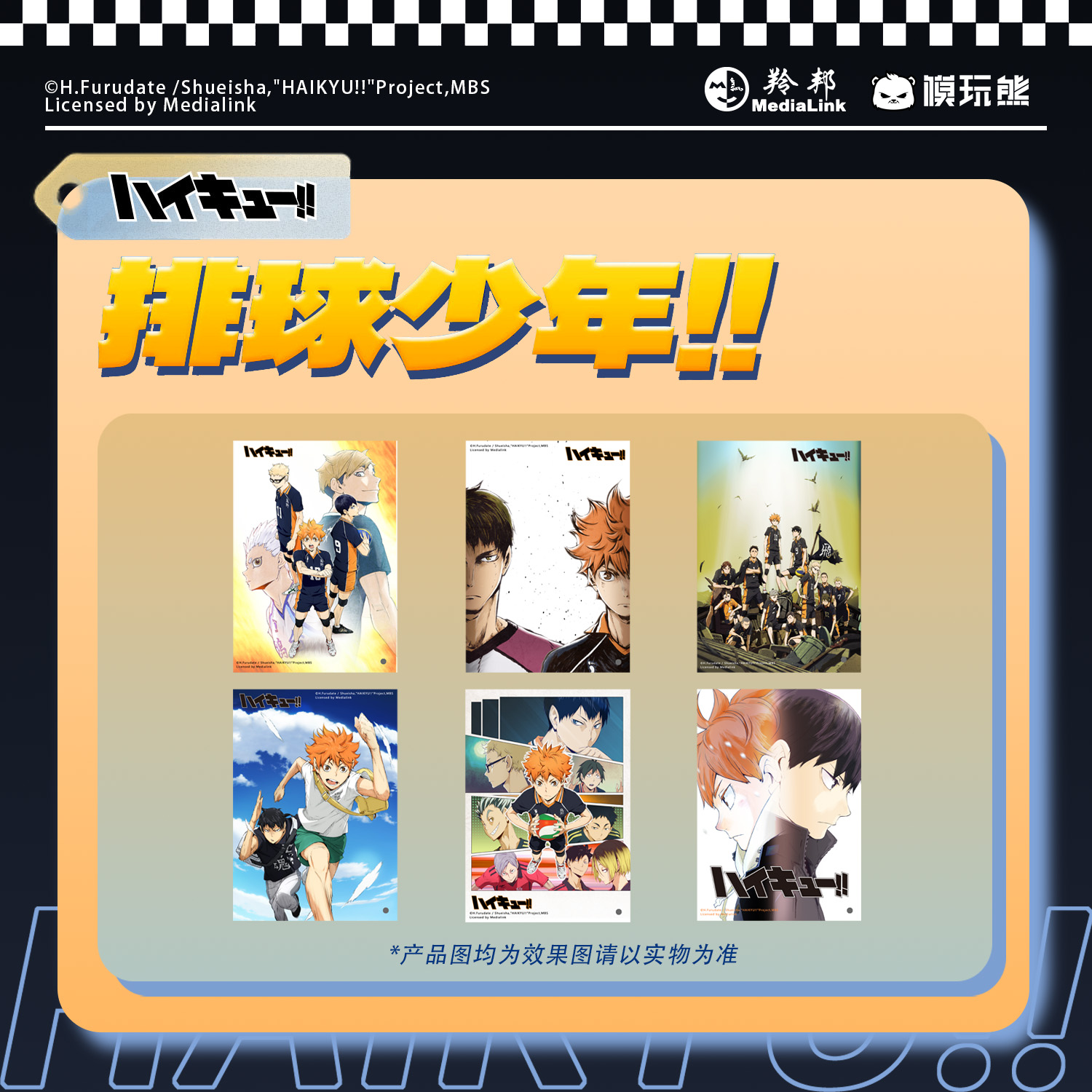 现货 模玩熊出品 排球少年 视觉图立板 亚克力板 周边