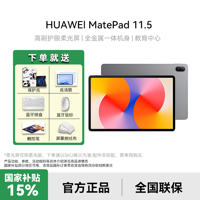 华为平板MatePad 11.5 高刷护眼屏 金属机身学习娱乐网课2024款