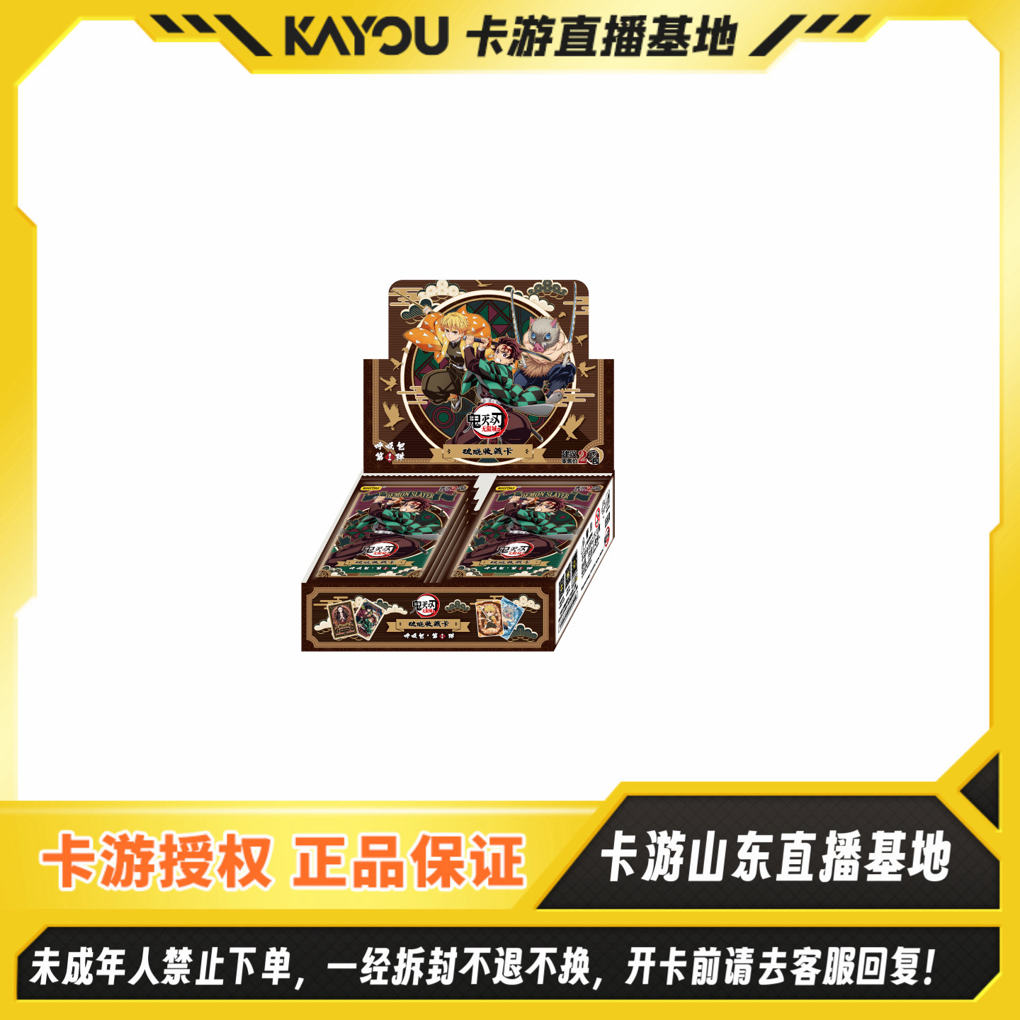 【抓鬼】卡游正版-鬼灭之刃-破晓收藏卡-呼吸包第1弹盲盒