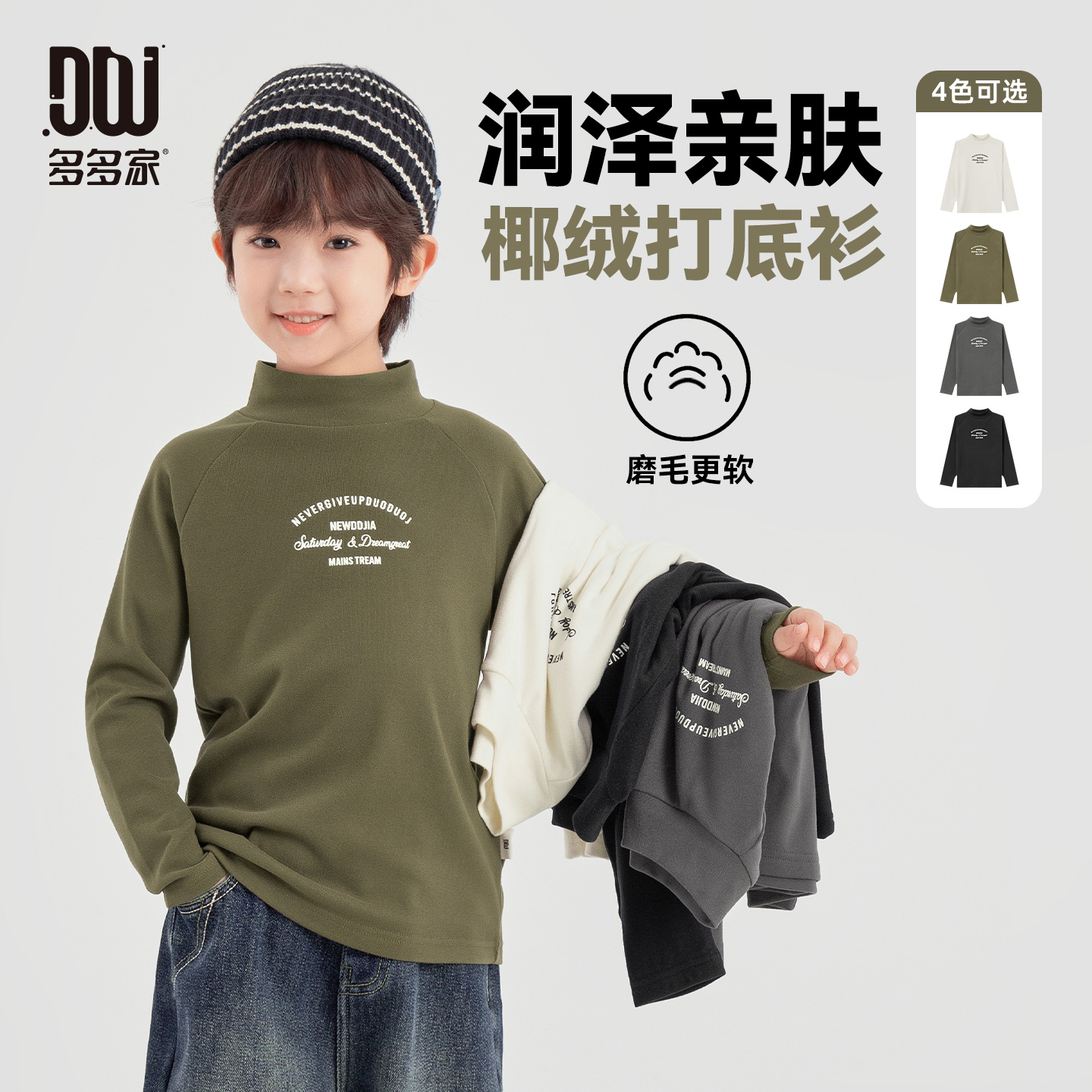 多多家11209【椰蓉打底.美式字母】中大童亲肤柔软柔软吸汗打底衫