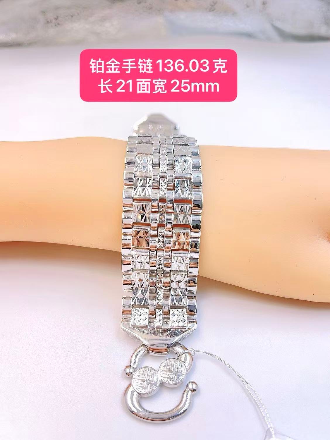 铂金手链-Pt950铂金-136.03克长21面宽25mm