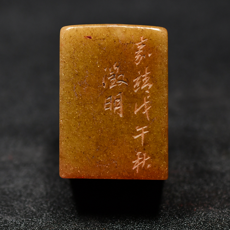 AF44老印章金石篆刻 寿山石芙蓉 闲章印章