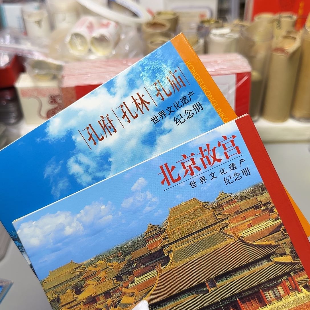 三孔明清故宫卡册福利