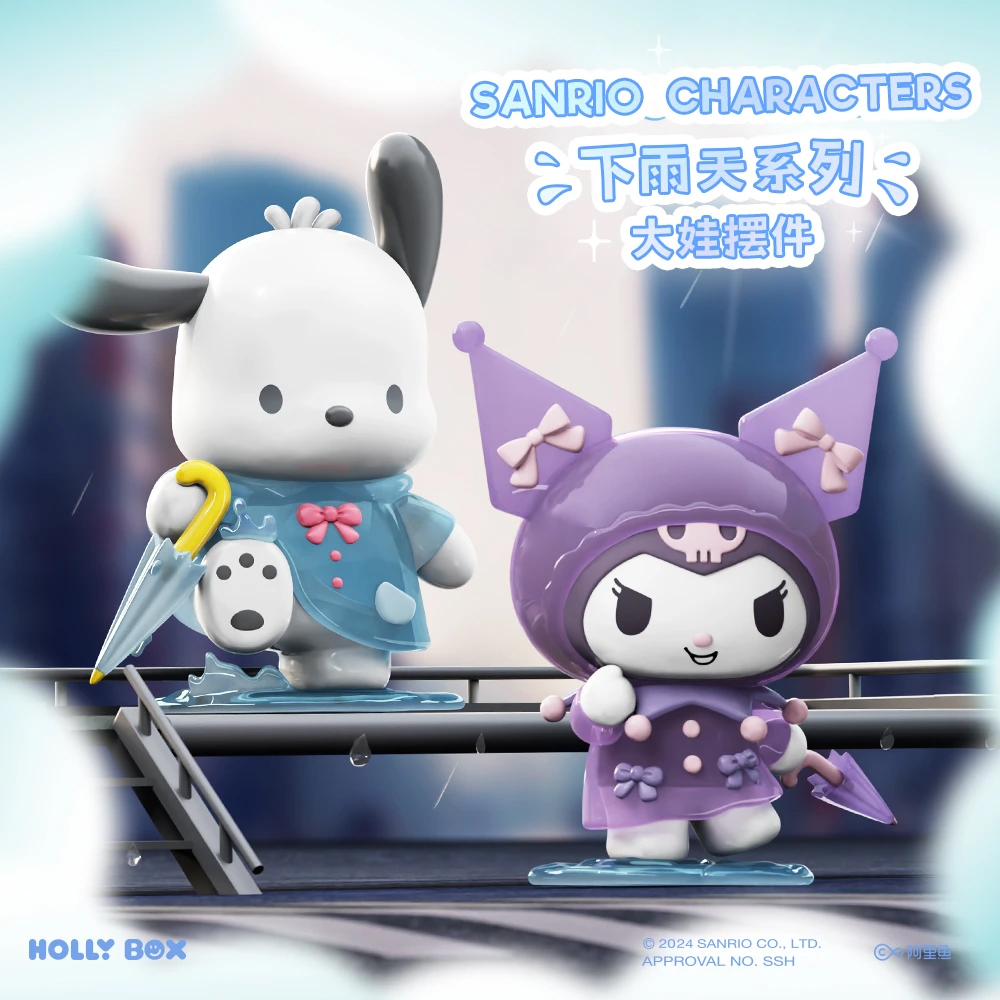 【下雨天系列摆件·买大娃送小娃】三丽鸥玩偶桌面手办潮玩手办ZB