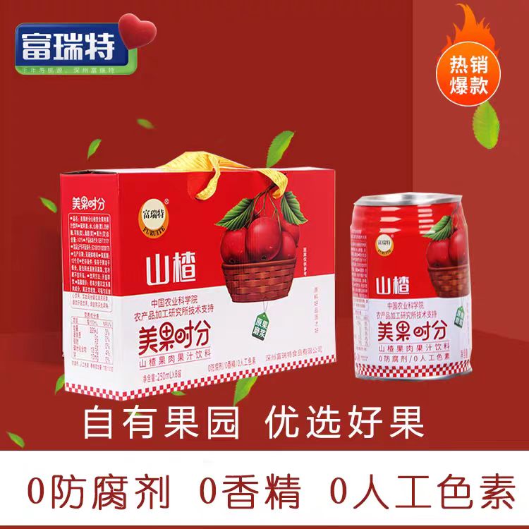 250ml清爽解腻山楂果肉果汁
