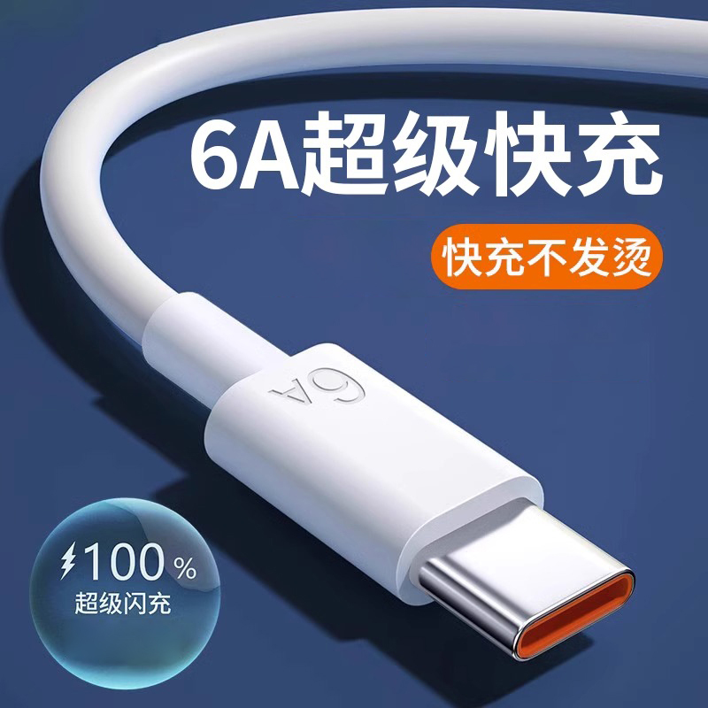 车载数据线6a超级快充数据线type适用华为荣耀充电宝专用充电线