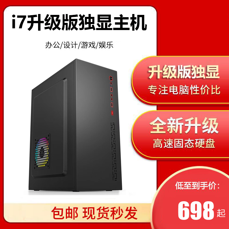 【升级版】酷睿i7台式电脑主机电竞LOL游戏大型设计高速电脑台式机
