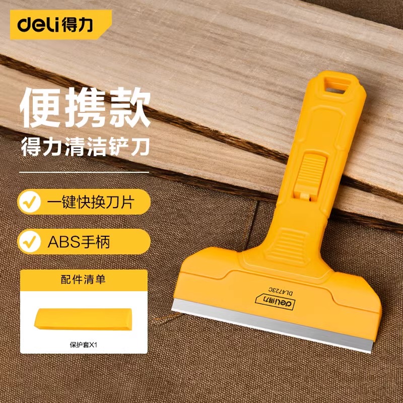 得力铲刀小黄铲清洁玻璃刮污刀地板墙壁地砖表面家用保洁专用铲刀商品图
