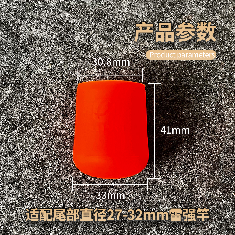 【路派联盟店福袋专属】雷强竿用硅橡胶尾堵鱼竿保护套