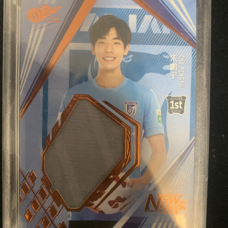 朱鹏宇 大连英博球星卡