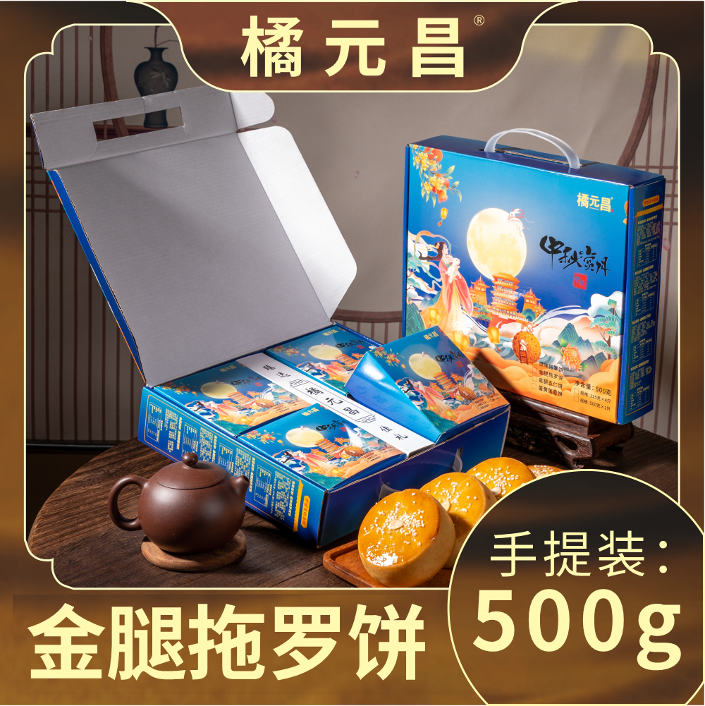 橘元昌【2025年】化州特产椰丝金腿五仁拖罗饼老式传统纯手工大月饼