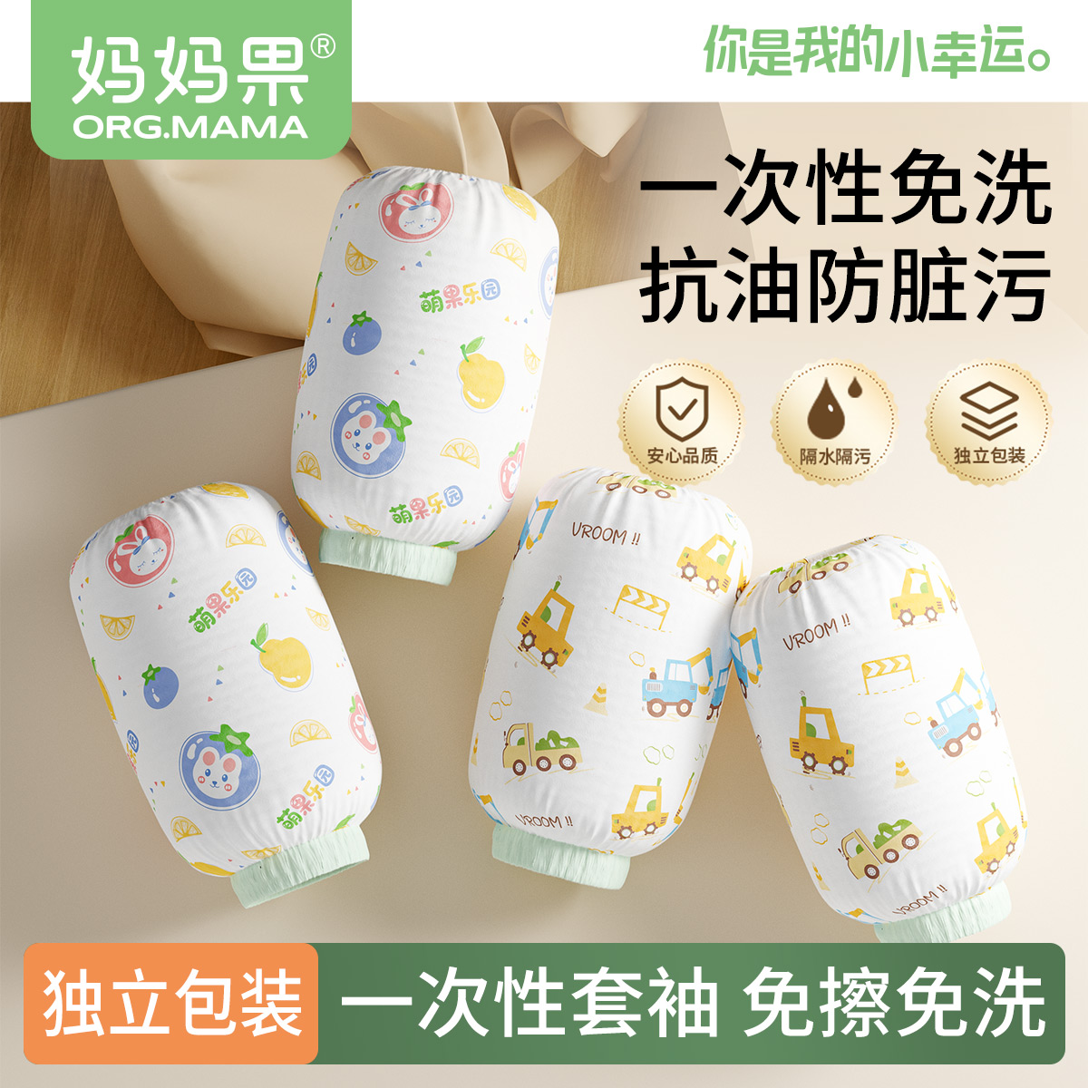 妈妈果儿童一次性袖套男童女孩加大防水防污防油宝宝婴儿套袖秋冬