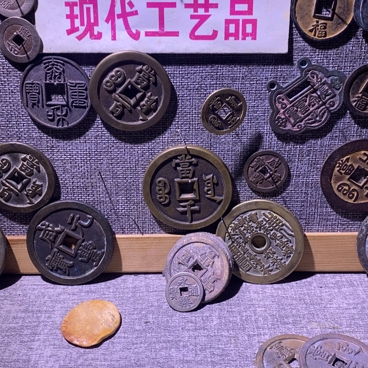 闻***路铜现代工艺品仿古钱币