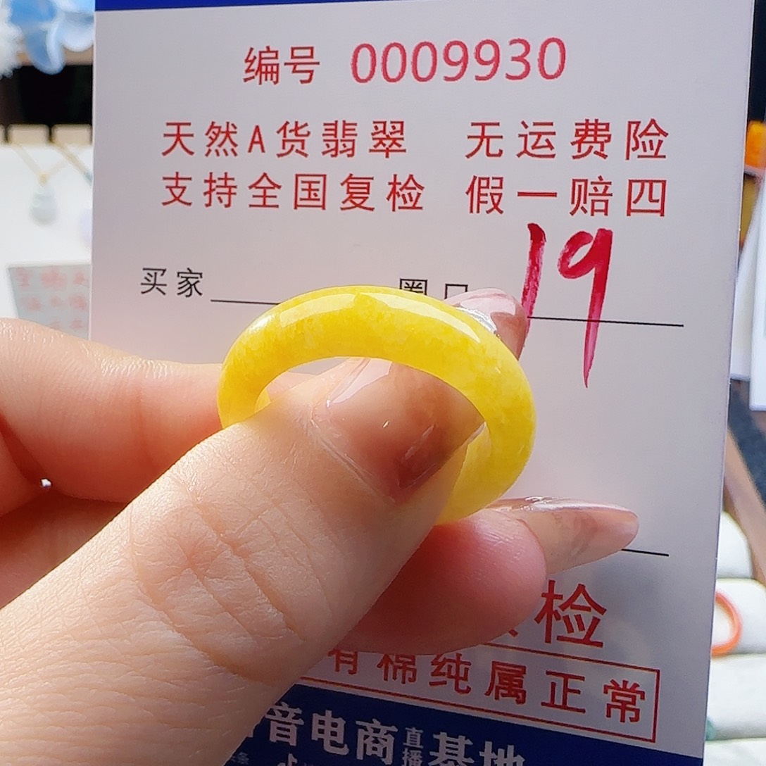 水***苗翡翠未镶嵌戒指　戒指