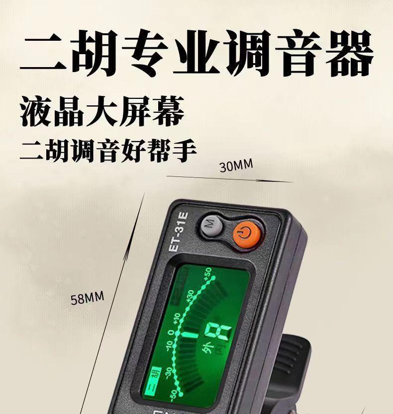 二胡调音器所有乐器均可用