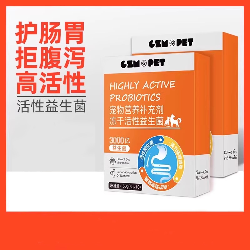 益生菌补充剂猫狗肠胃调理呕吐拉稀软便秘消化小幼猫犬宠物