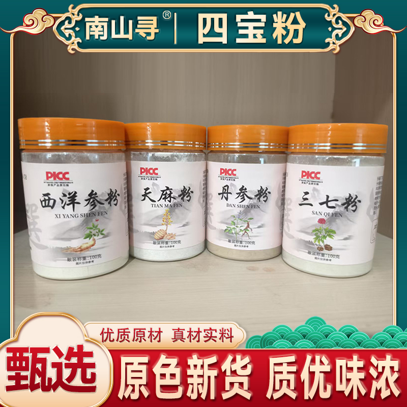 四宝粉  西洋参、三七、丹参、天麻各100g代客磨粉