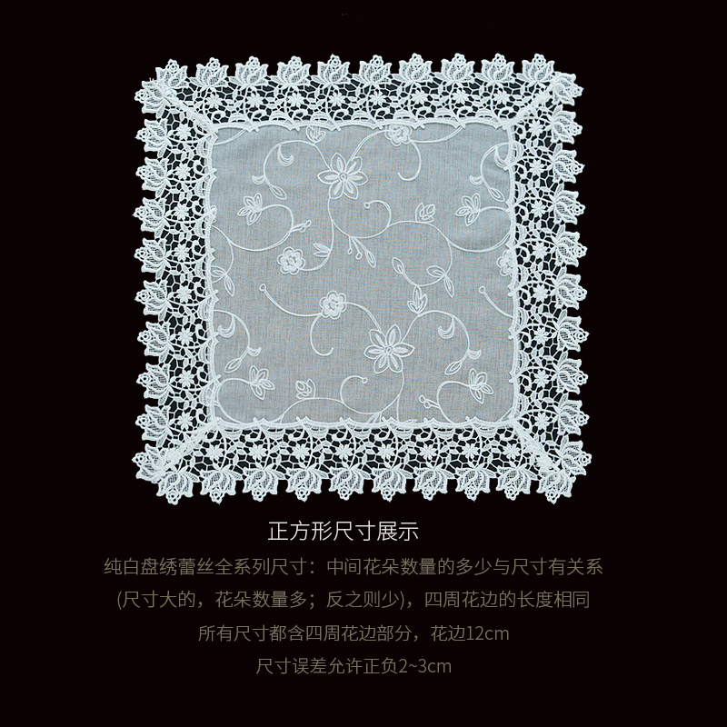 【9933-3】盘绳绣(60cm正方形)蕾丝花边多用盖巾