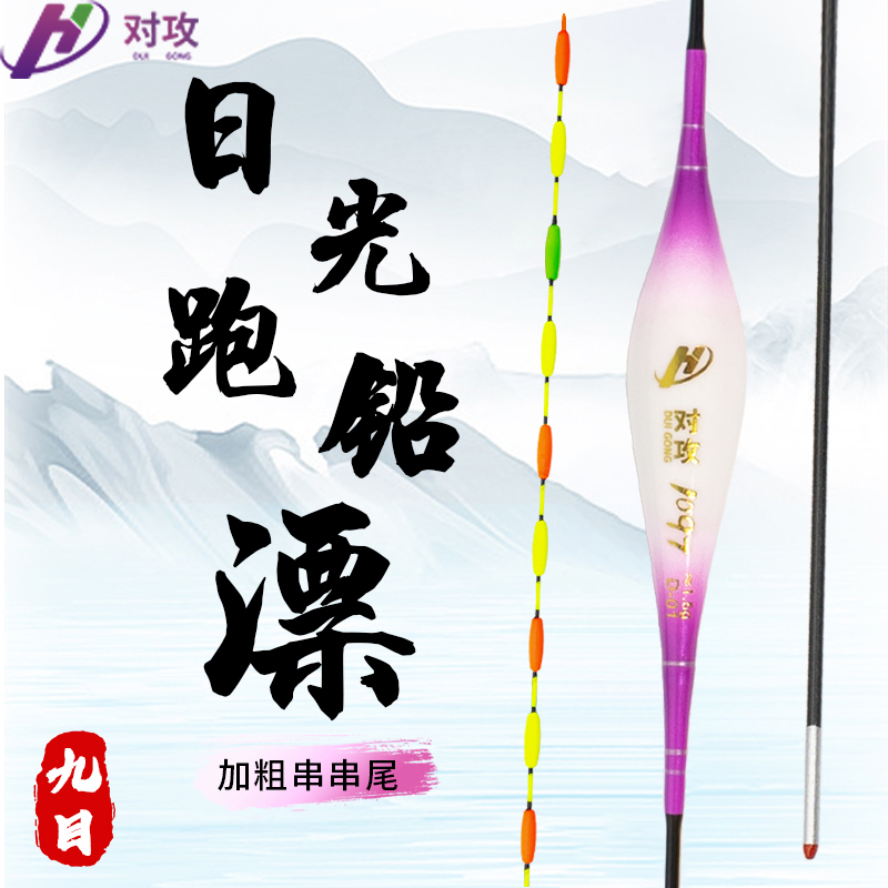 对攻1097小鱼儿D-01日用9目纳米跑铅浮漂拖钓无铅黑坑巨物青鱼