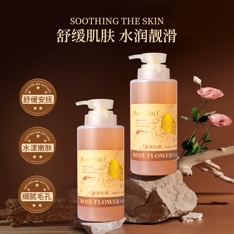 【郑总专属】POX HERO玫瑰花水