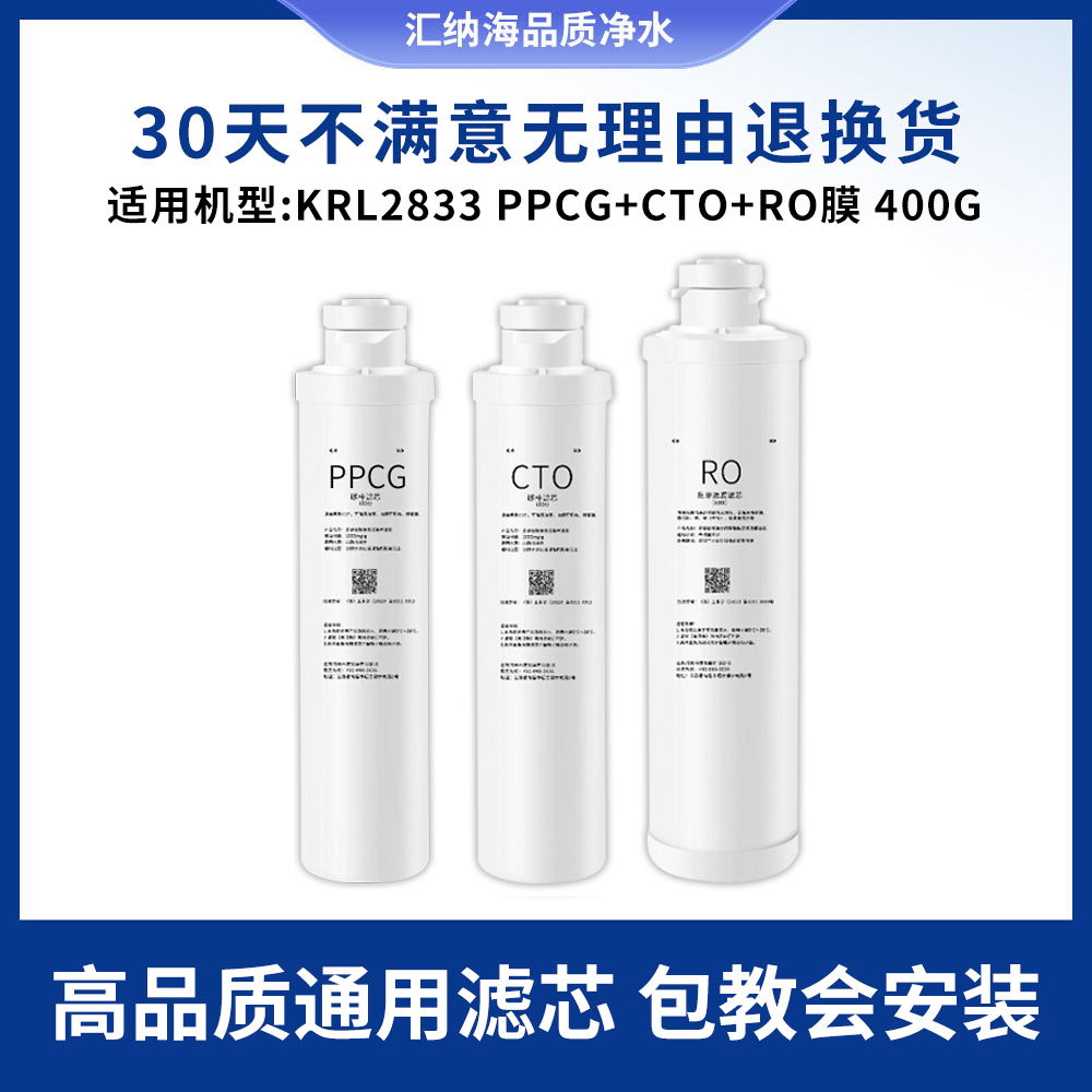 汇纳海适配沁某园净水器滤芯KRL2833/6816/6826/8818 3分接