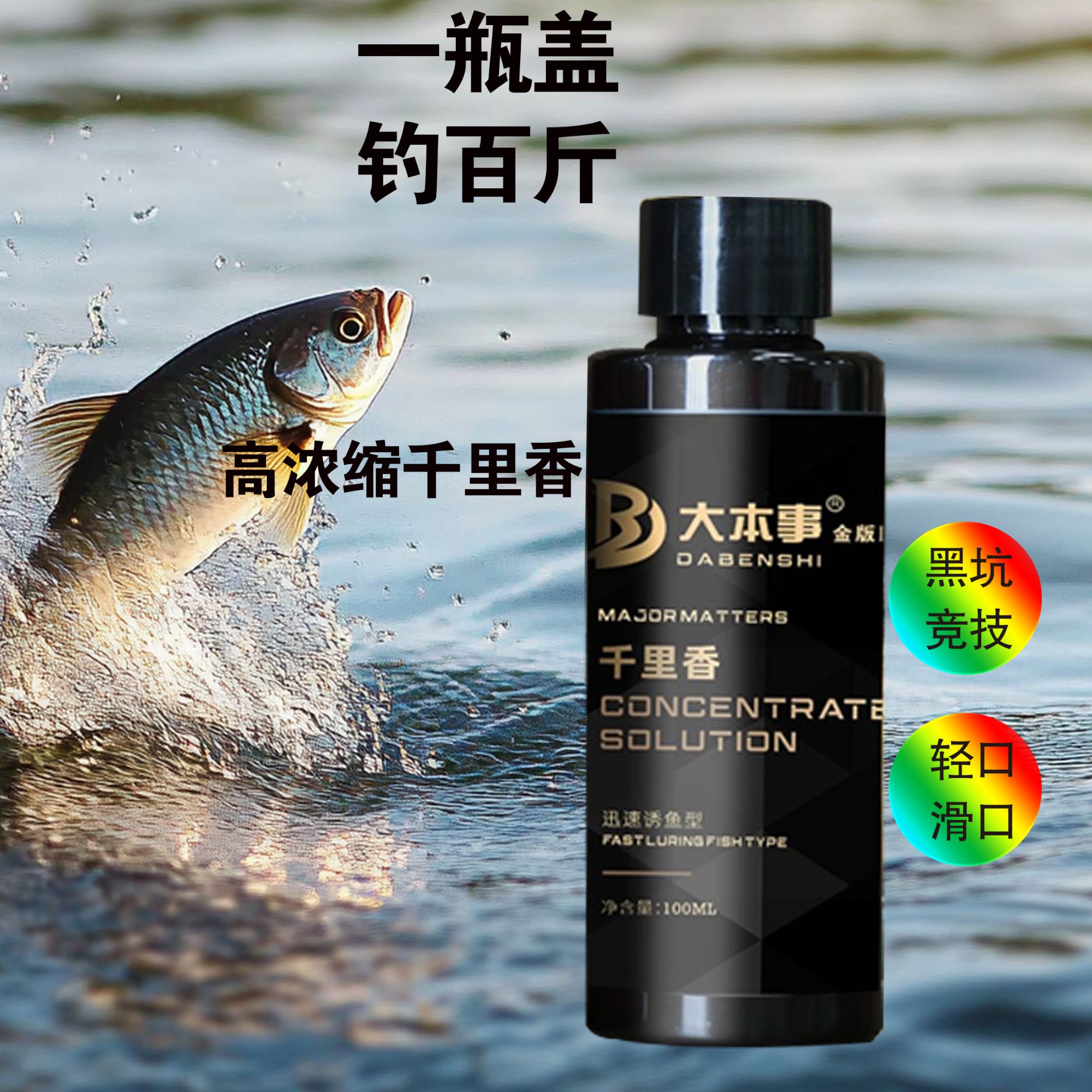 大本事千里香添加剂野钓休闲