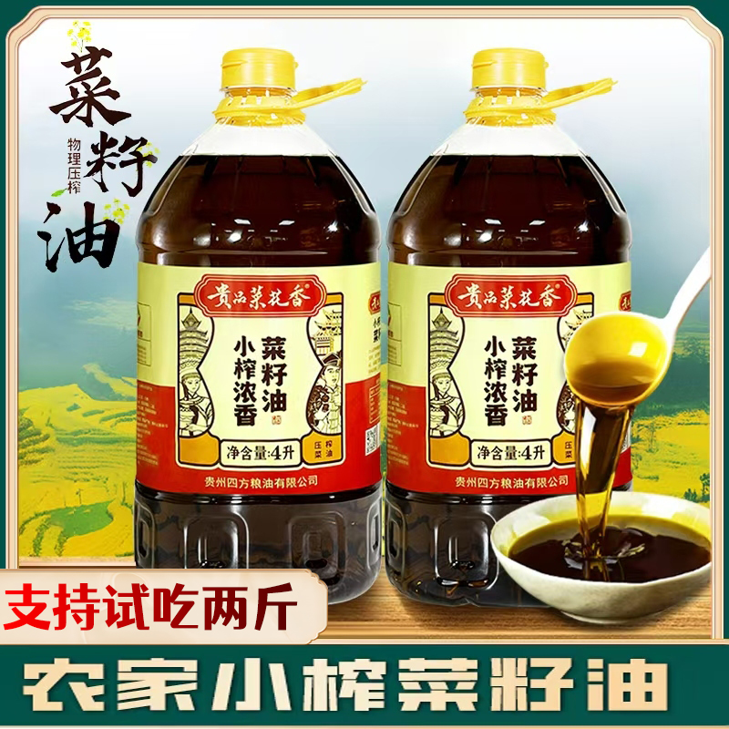 贵品菜花香新鲜小榨压榨浓香优质菜籽油非转基因两桶共8L约14.4斤