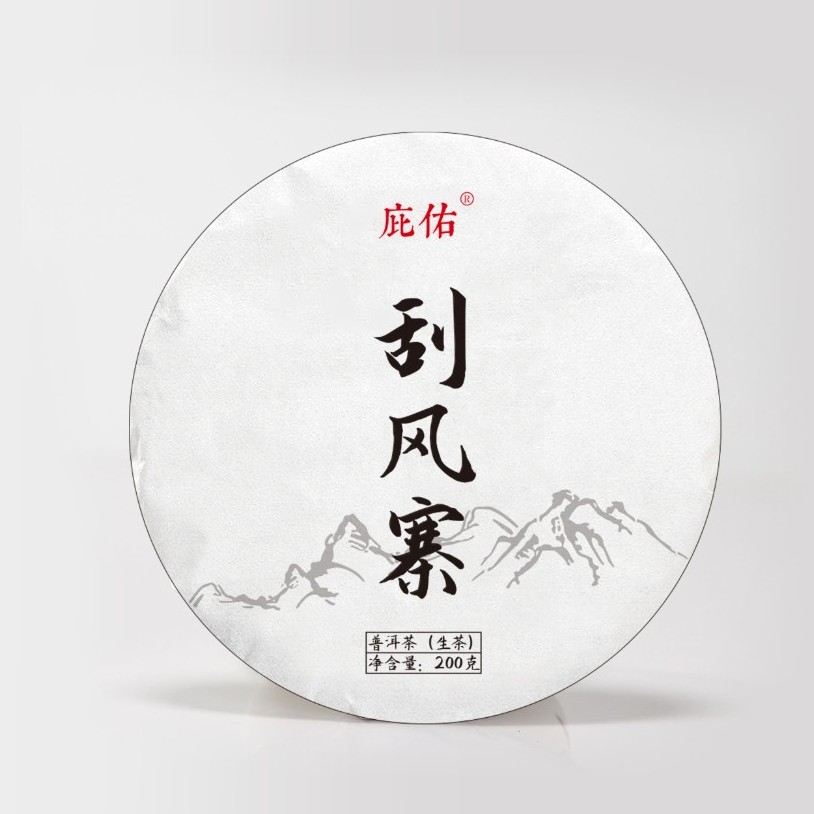 刮风寨风格单株普洱茶生茶200g饼