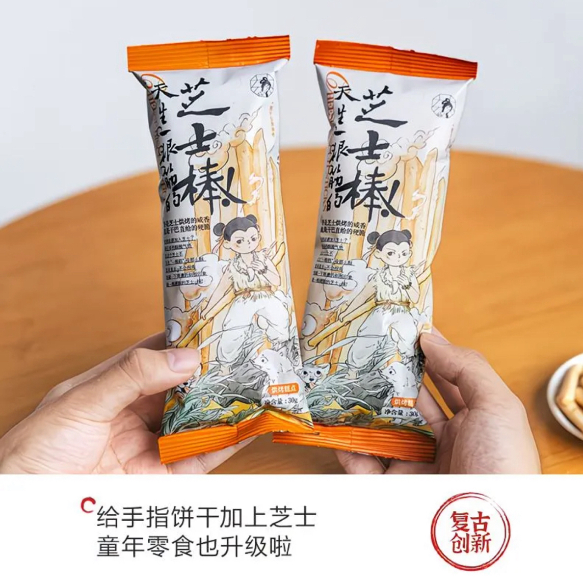 茶颜悦色天生一根筋芝士棒香醇酥脆手指饼