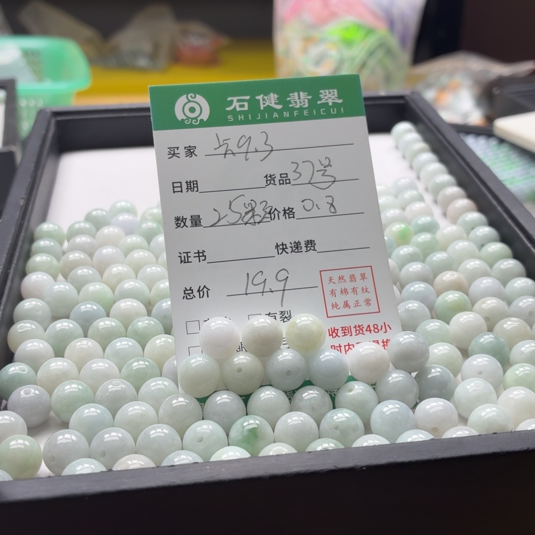翡翠散珠37号 25颗 卡9.3左右