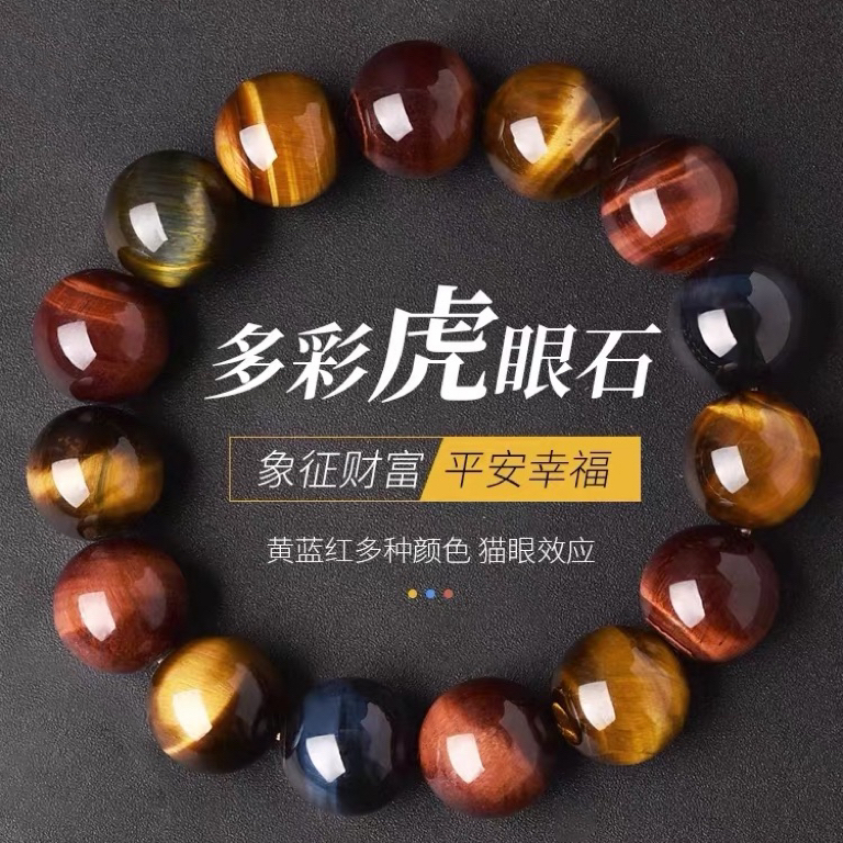 H662天然彩虎眼石手串时尚百搭多样性发货只发一件