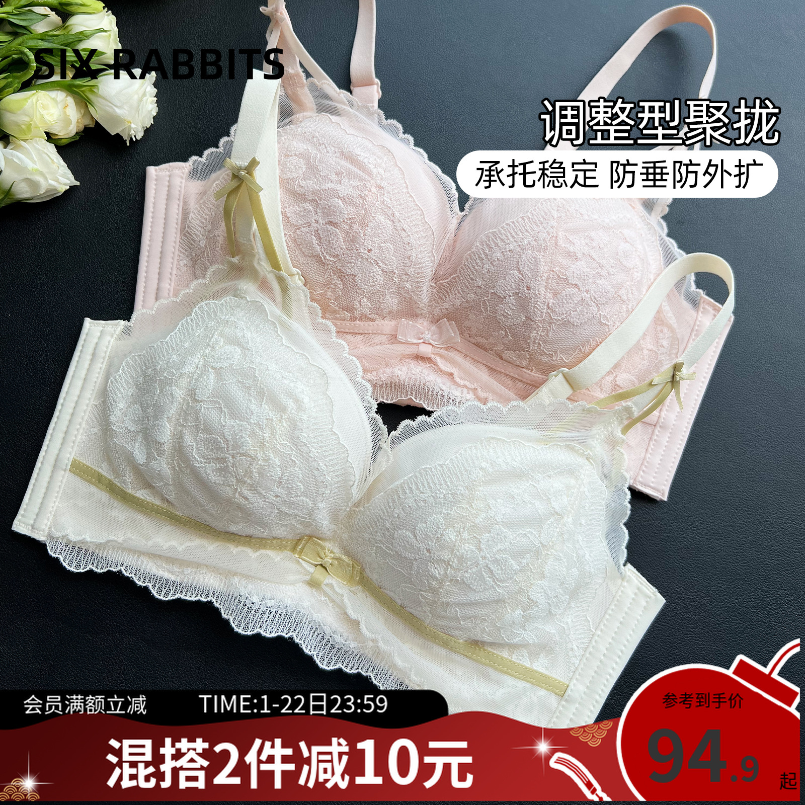 六只兔子内衣女小胸聚拢显大蕾丝调整型防下垂收副乳无钢圈文胸罩