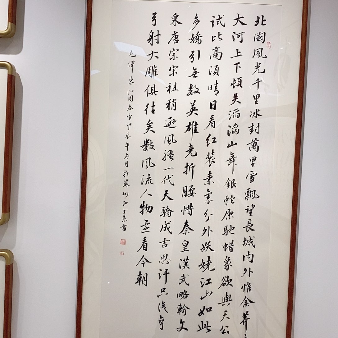 书法60120 沁园春雪 竖实木