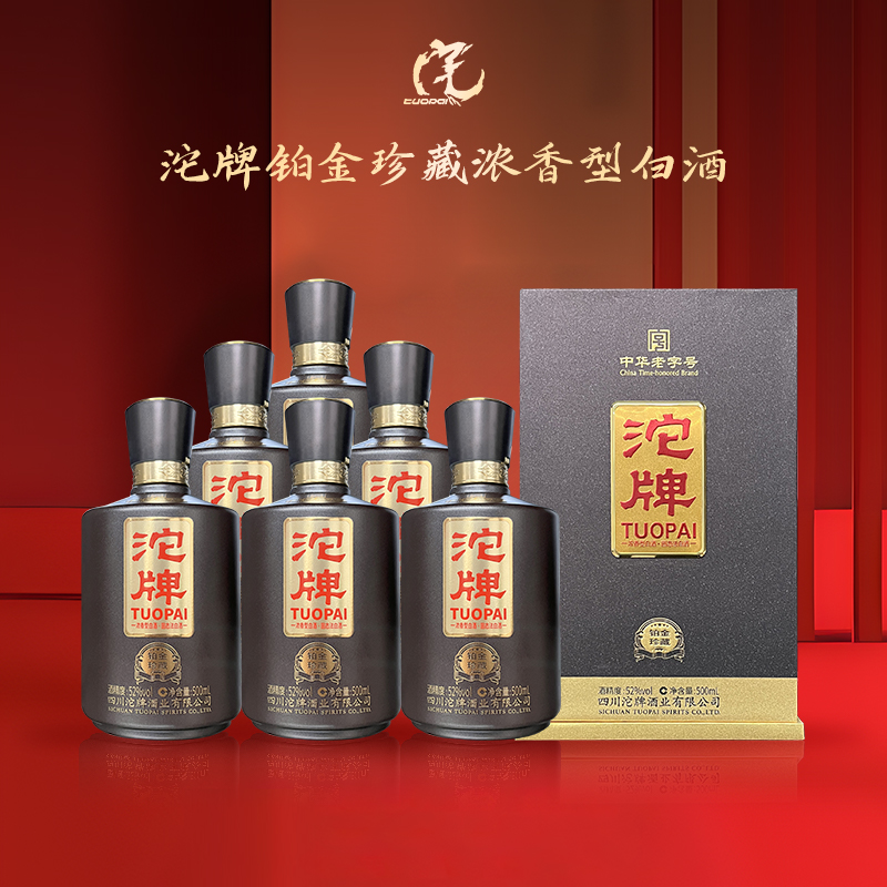 沱牌新款铂金珍藏52度浓香型白酒500ml*6瓶整箱52度500