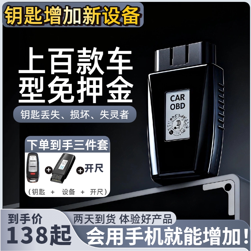 机械钥匙车型各车型同款开齿设备钥匙三件套