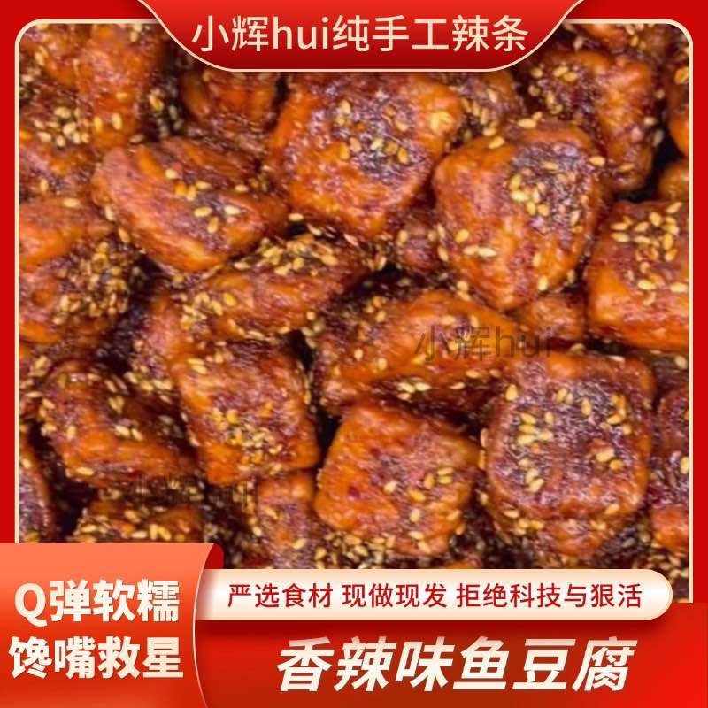 小辉辉（香辣鱼豆腐）220g【一袋也能拍】六一儿童节零食
