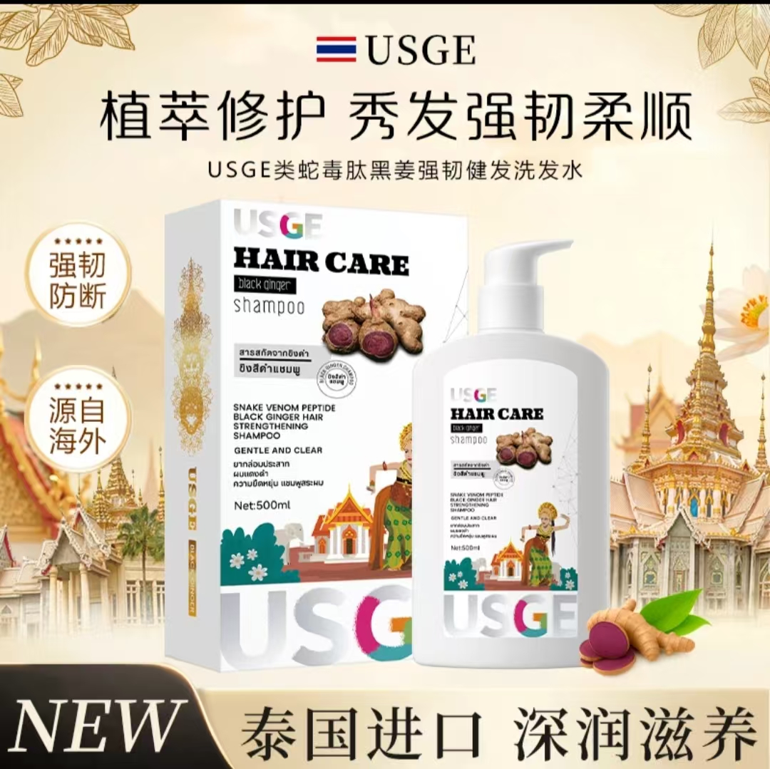 USGE类蛇毒肽黑姜强韧健发洗发水 N