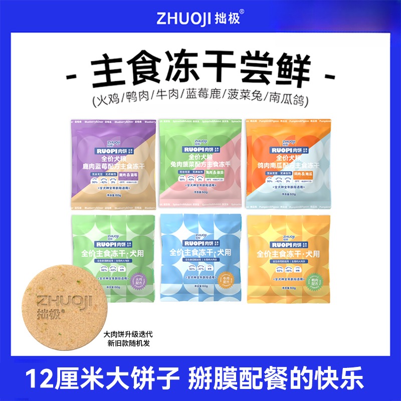 拙极全价无谷生骨肉冻干大肉饼犬粮犬种肉骨头全犬期主粮天然