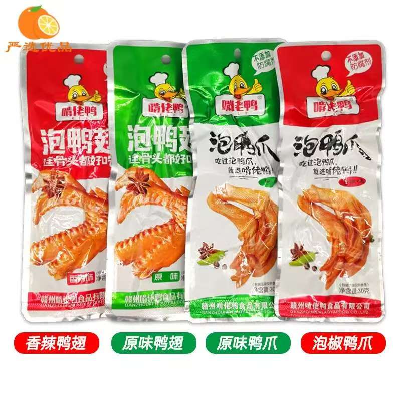 啃佬鸭泡椒香辣味泡鸭爪鸭翅江西特产追剧旅行即食卤味零食