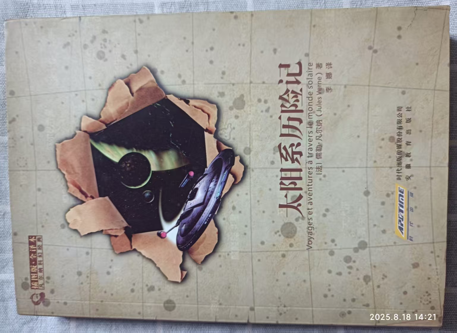 太阳系历险记文学