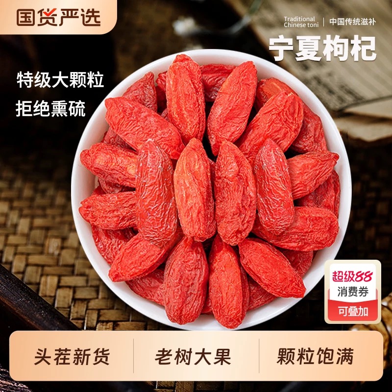 宁夏中宁头茬红枸杞正宗新货免洗大颗粒可干吃泡茶泡酒